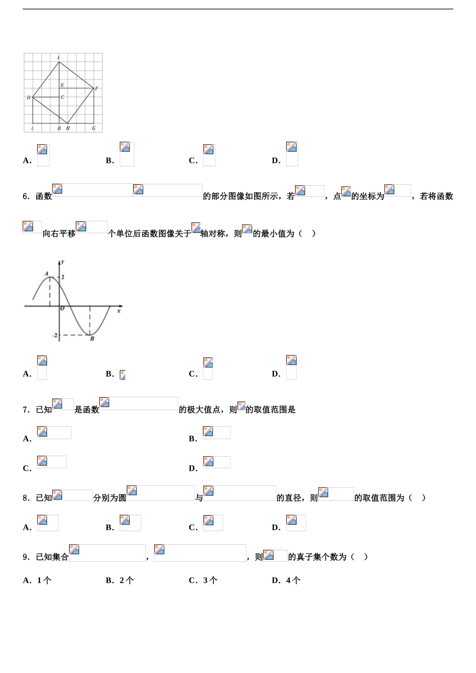 广西崇左市天等县高级中学高考考前提分数学仿真卷含解析_第2页