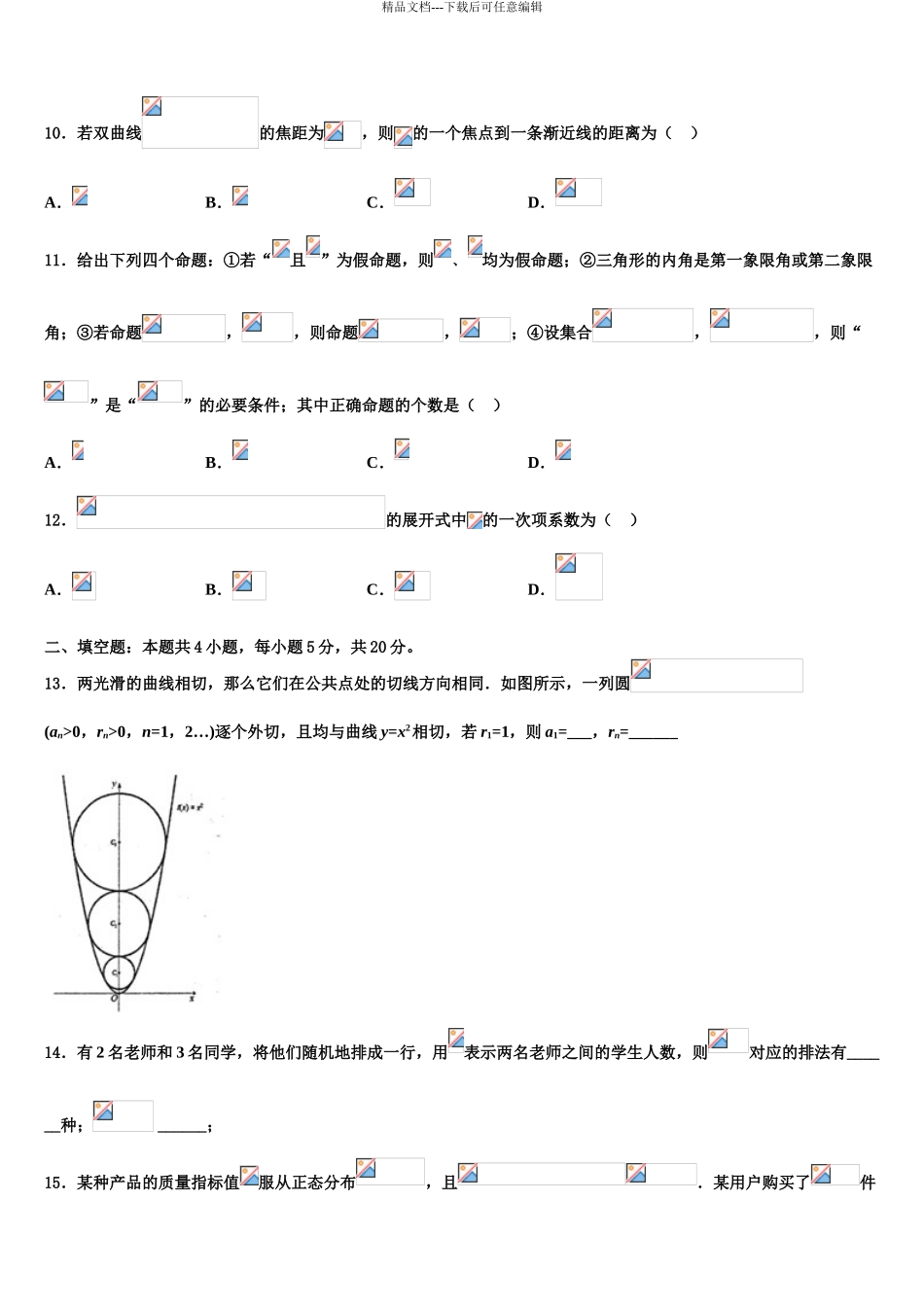 广西崇左市天等县高级中学高考考前提分数学仿真卷含解析_第3页