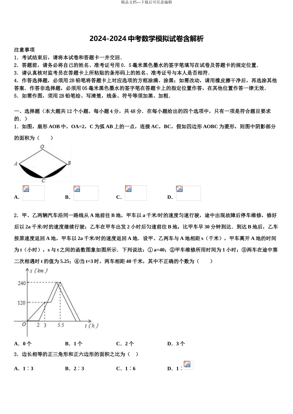 广西昭平县重点中学中考数学四模试卷含解析_第1页