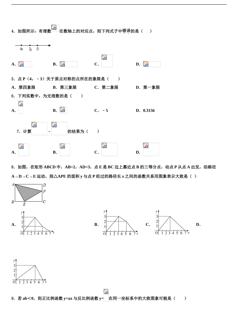 广西昭平县重点中学中考数学四模试卷含解析_第2页