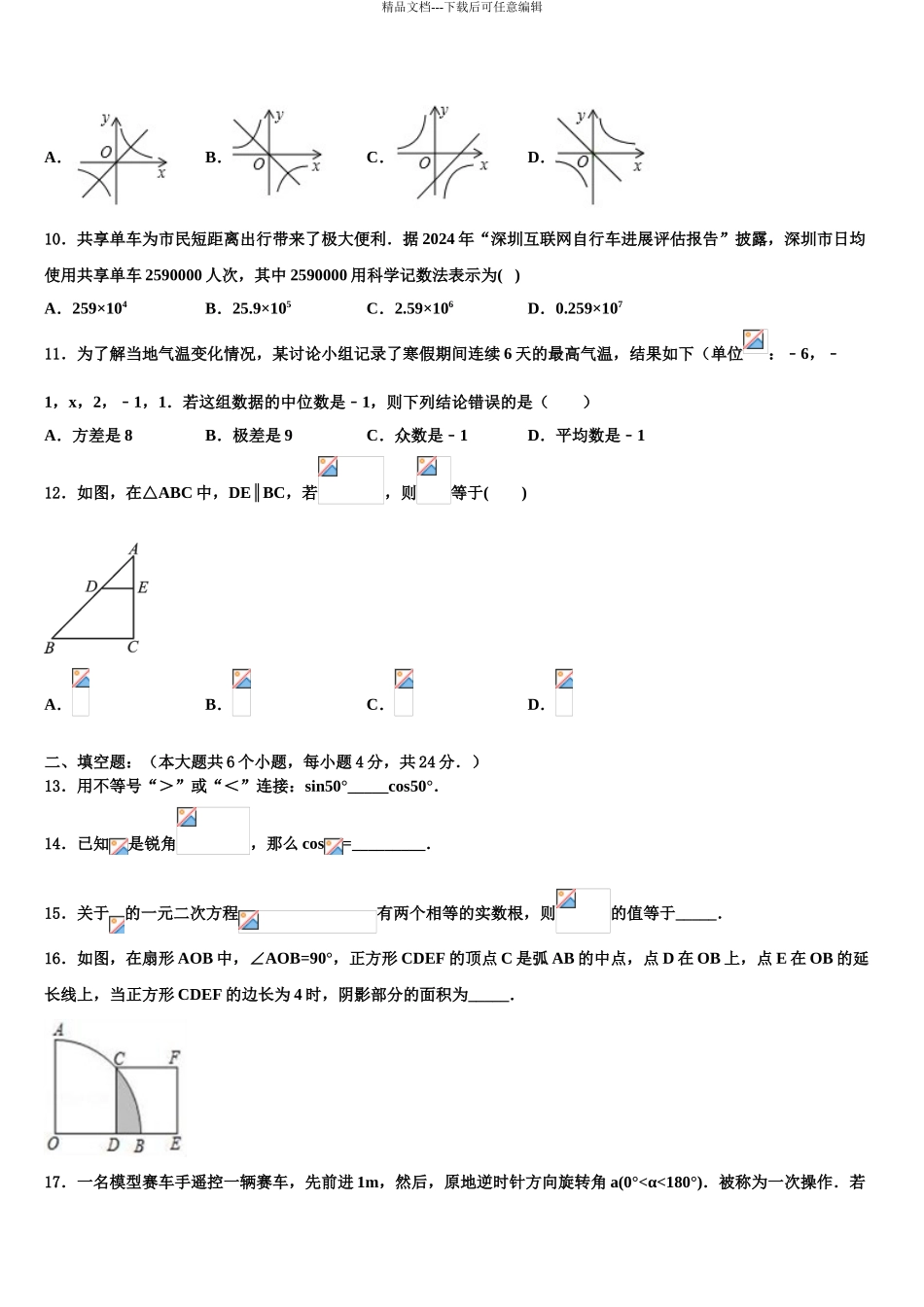 广西昭平县重点中学中考数学四模试卷含解析_第3页