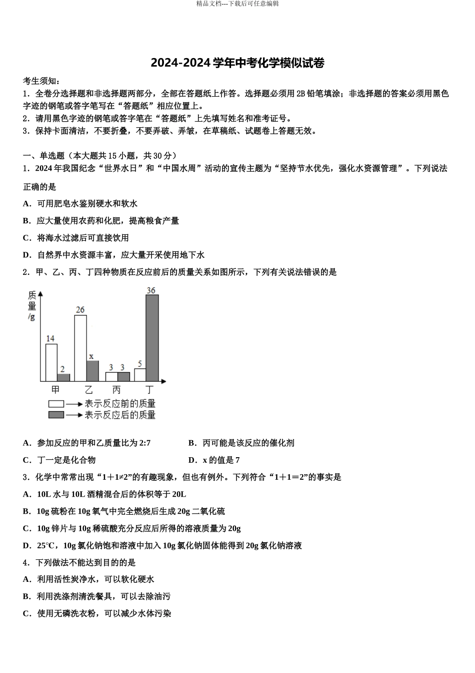 广西来宾市忻城县重点名校中考二模化学试题含解析_第1页