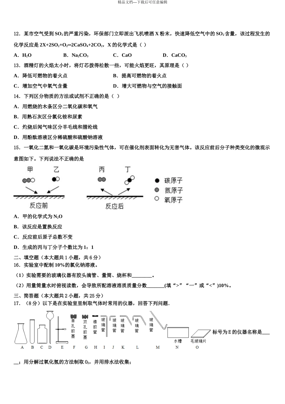 广西来宾市忻城县重点名校中考二模化学试题含解析_第3页