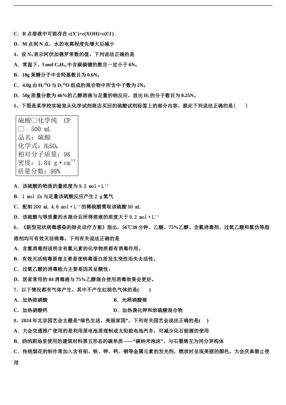 广西来宾市高三3月份模拟考试化学试题含解析_第2页