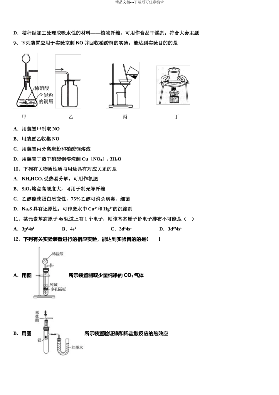 广西来宾市高三3月份模拟考试化学试题含解析_第3页
