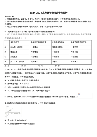广西来宾市高三3月份模拟考试化学试题含解析