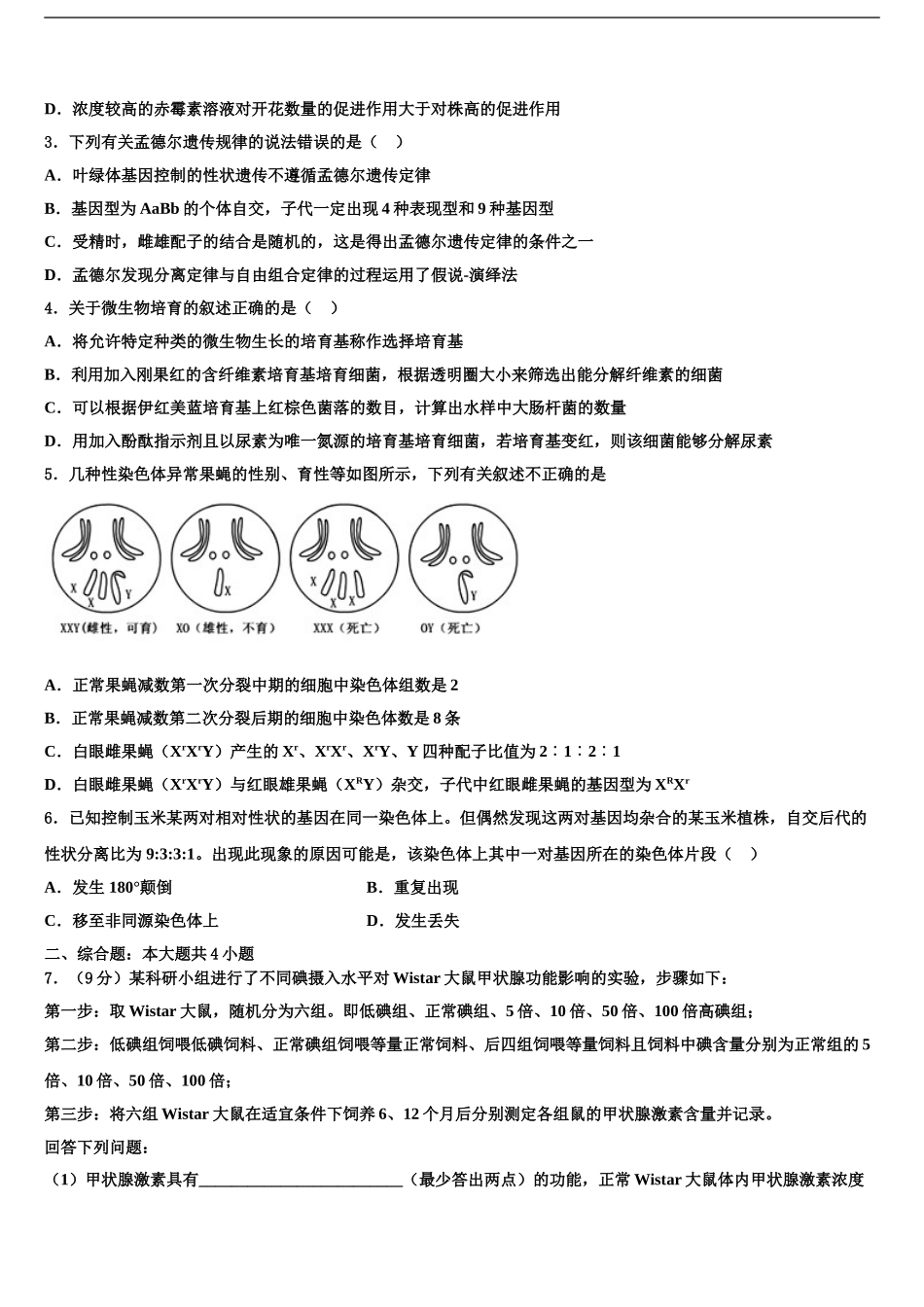 广西柳州二中高三3月份第一次模拟考试生物试卷含解析_第2页