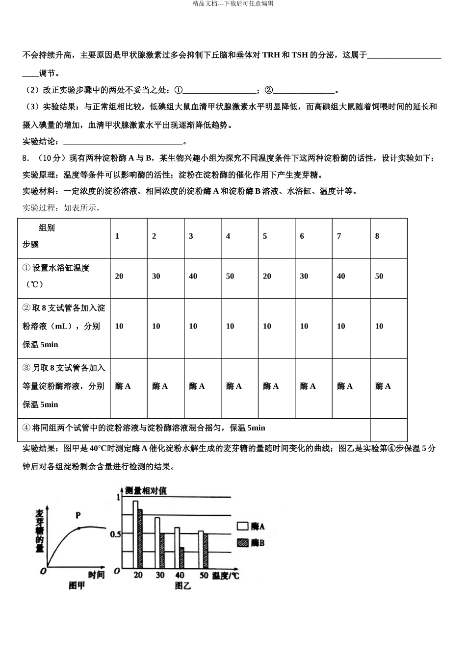 广西柳州二中高三3月份第一次模拟考试生物试卷含解析_第3页