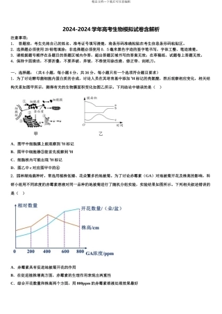 广西柳州二中高三3月份第一次模拟考试生物试卷含解析