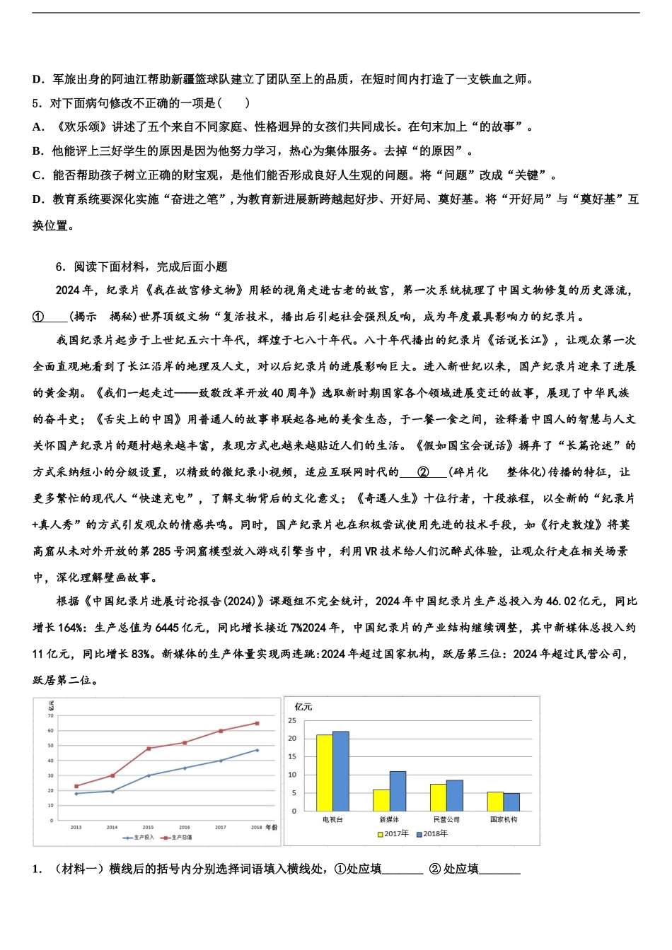 广西柳州市五城区毕业升学考试模拟卷语文卷含解析_第2页