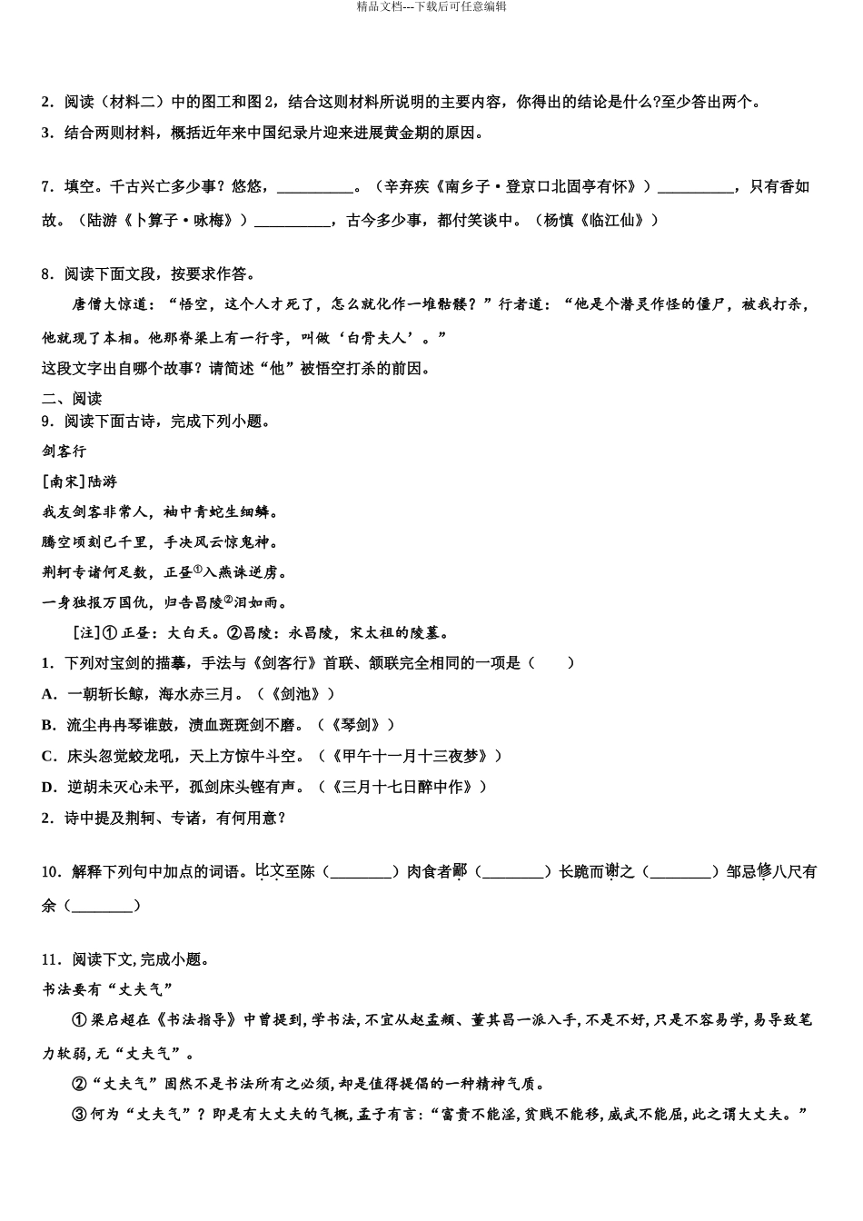 广西柳州市五城区毕业升学考试模拟卷语文卷含解析_第3页