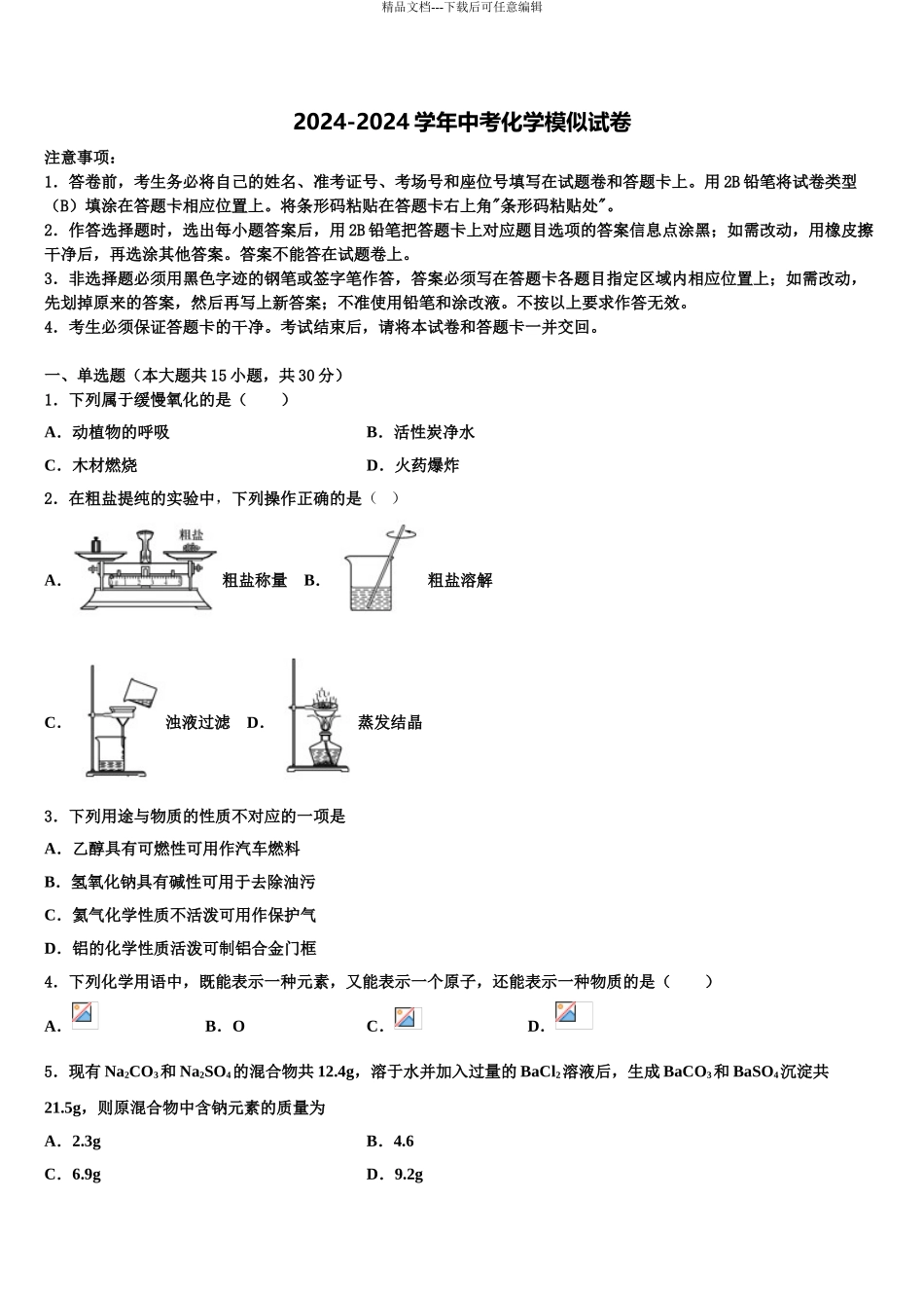 广西柳州市中考化学最后冲刺浓缩精华卷含解析_第1页