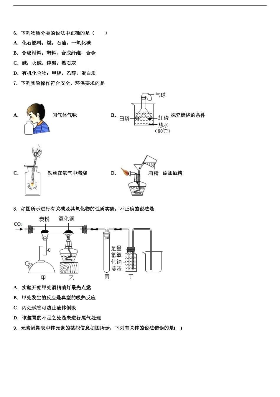 广西柳州市中考化学最后冲刺浓缩精华卷含解析_第2页