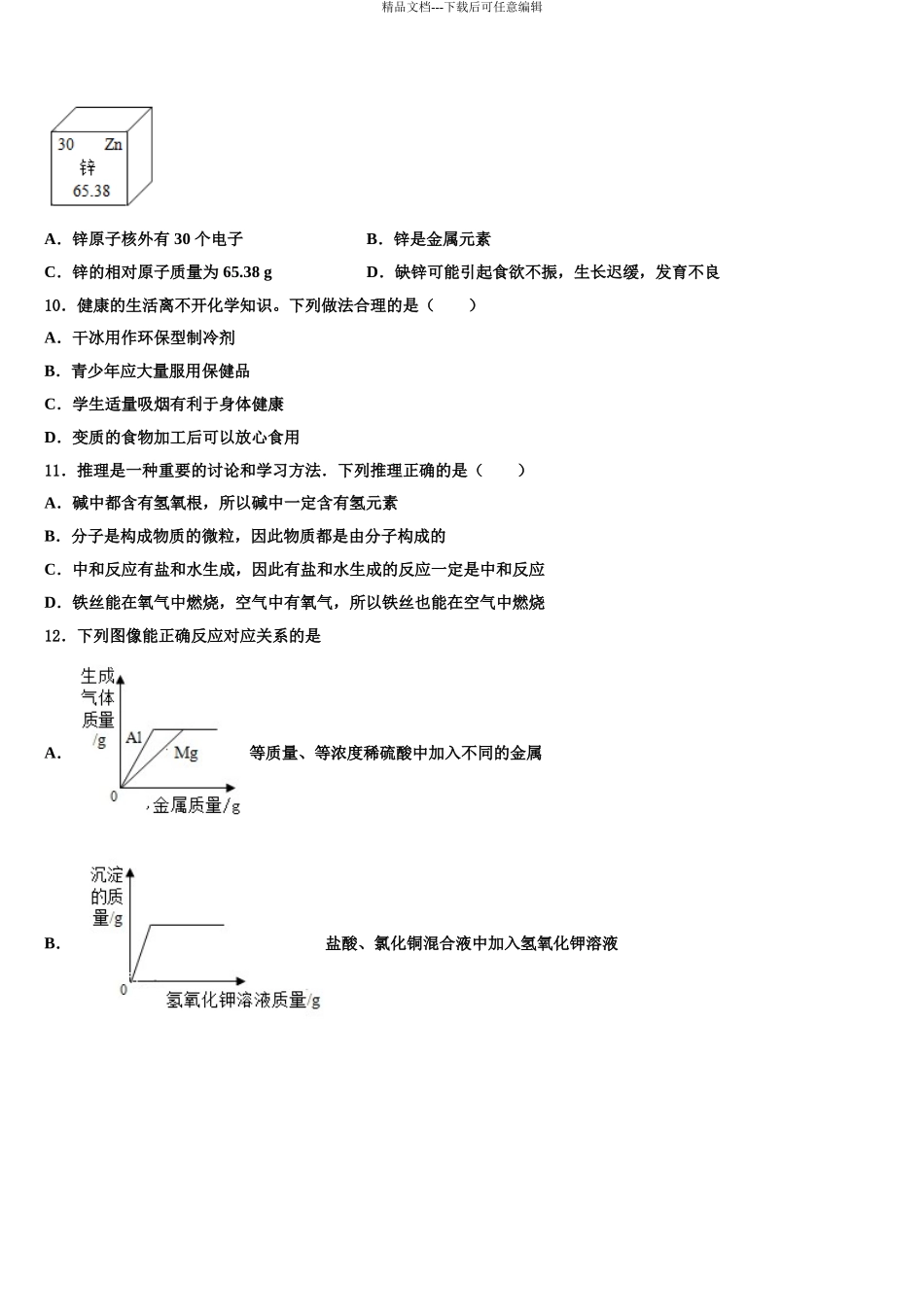 广西柳州市中考化学最后冲刺浓缩精华卷含解析_第3页