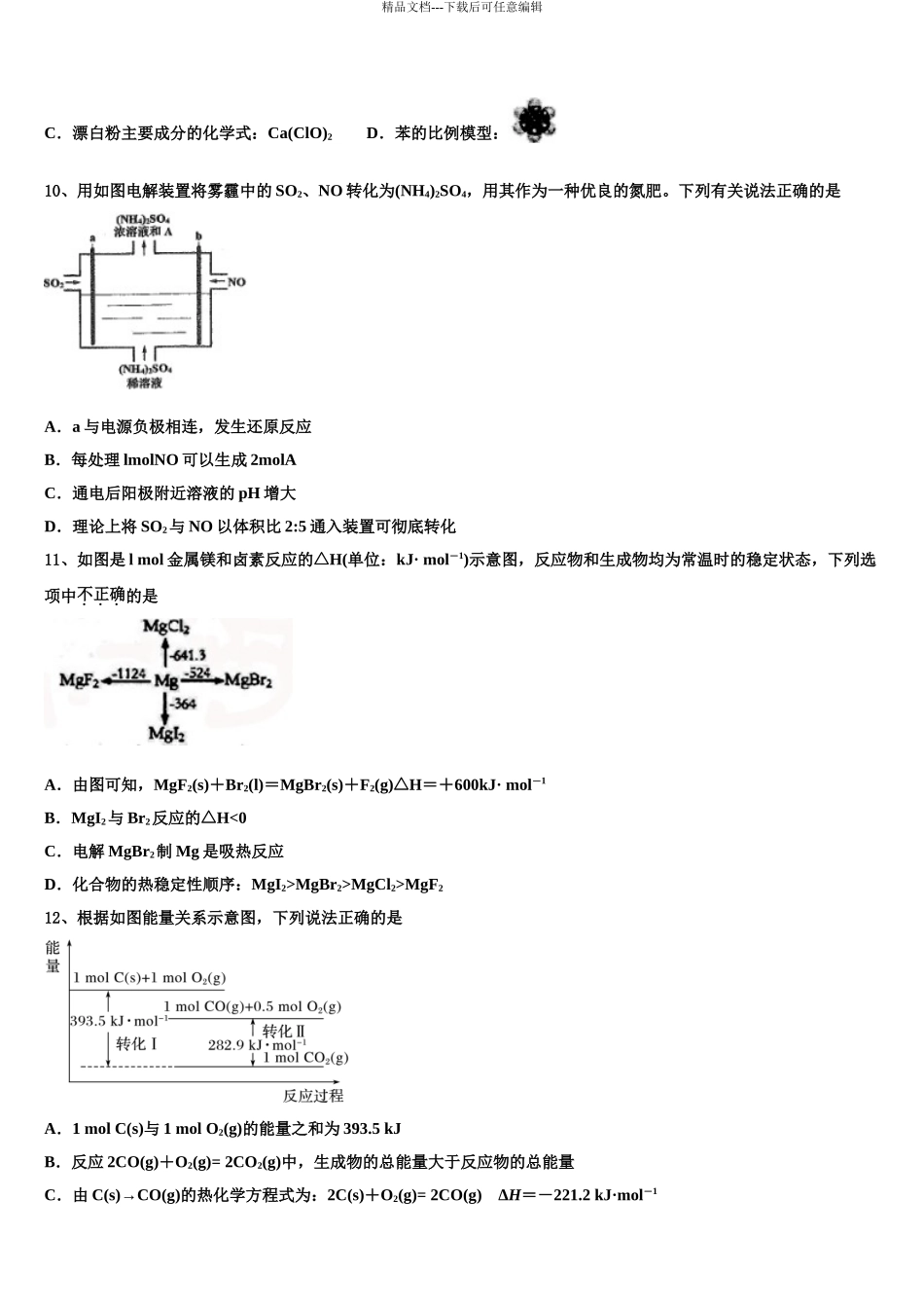 广西师范大学附属外国语学校高三第三次模拟考试化学试卷含解析_第3页