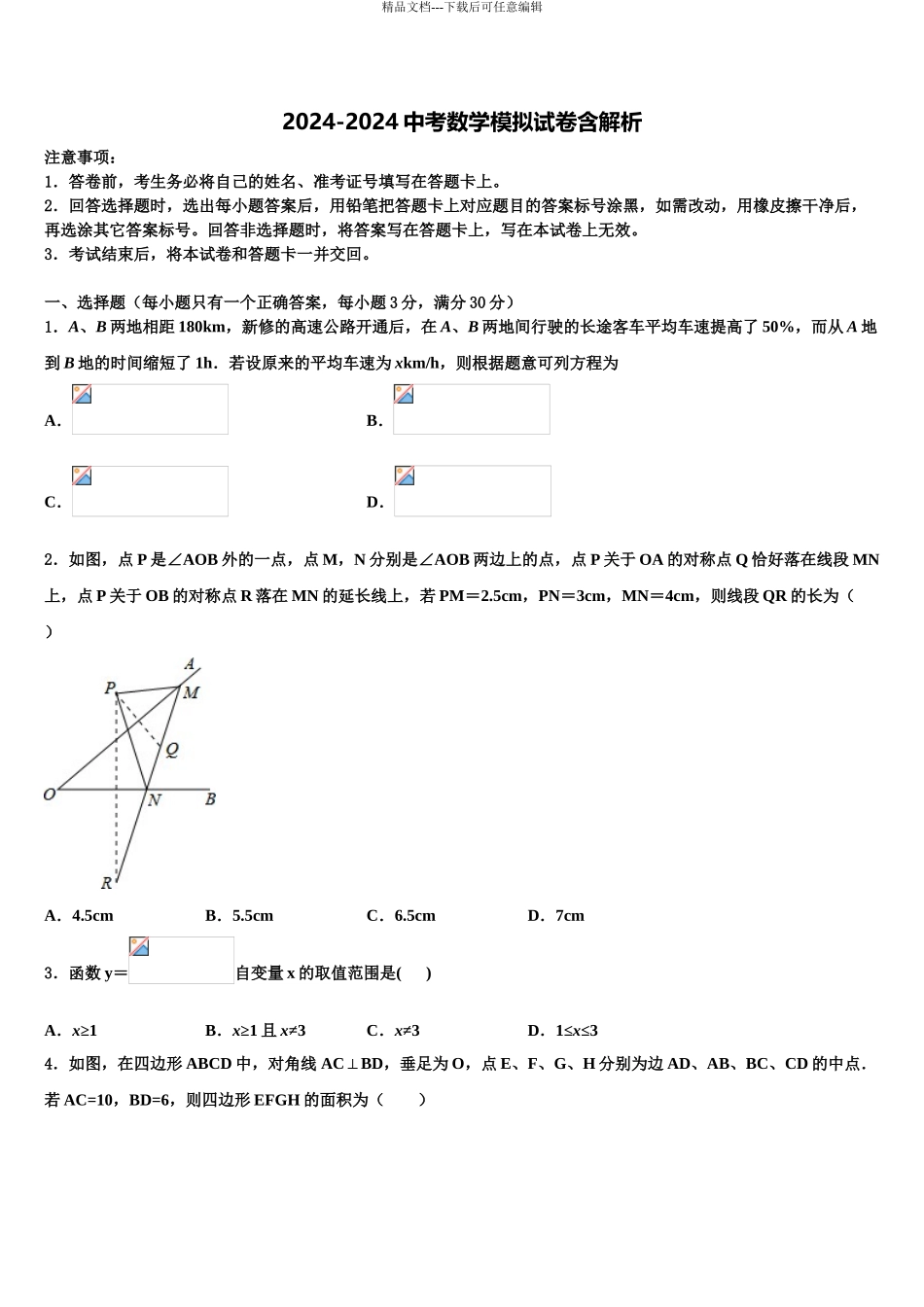 广西崇左市龙州县中考数学考前最后一卷含解析_第1页
