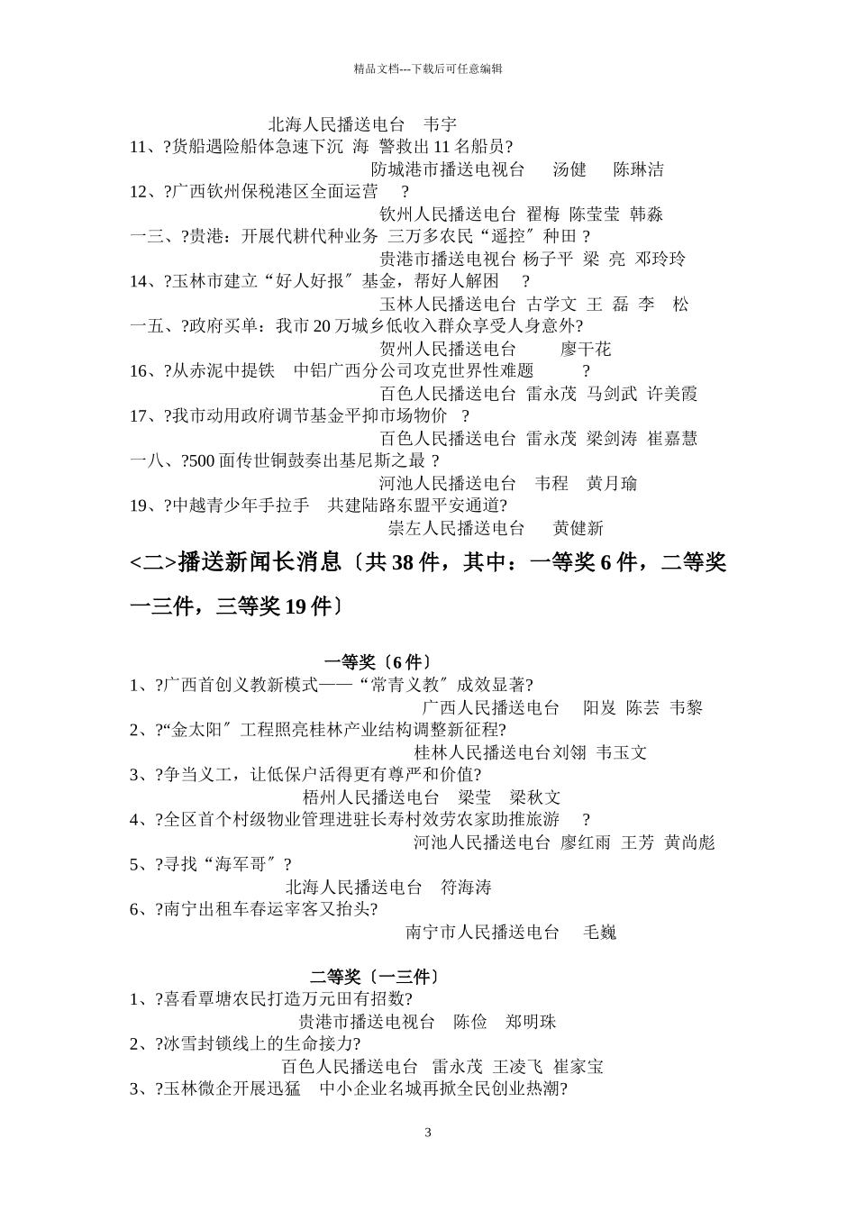 广西广播电视奖获奖作品公示_第3页