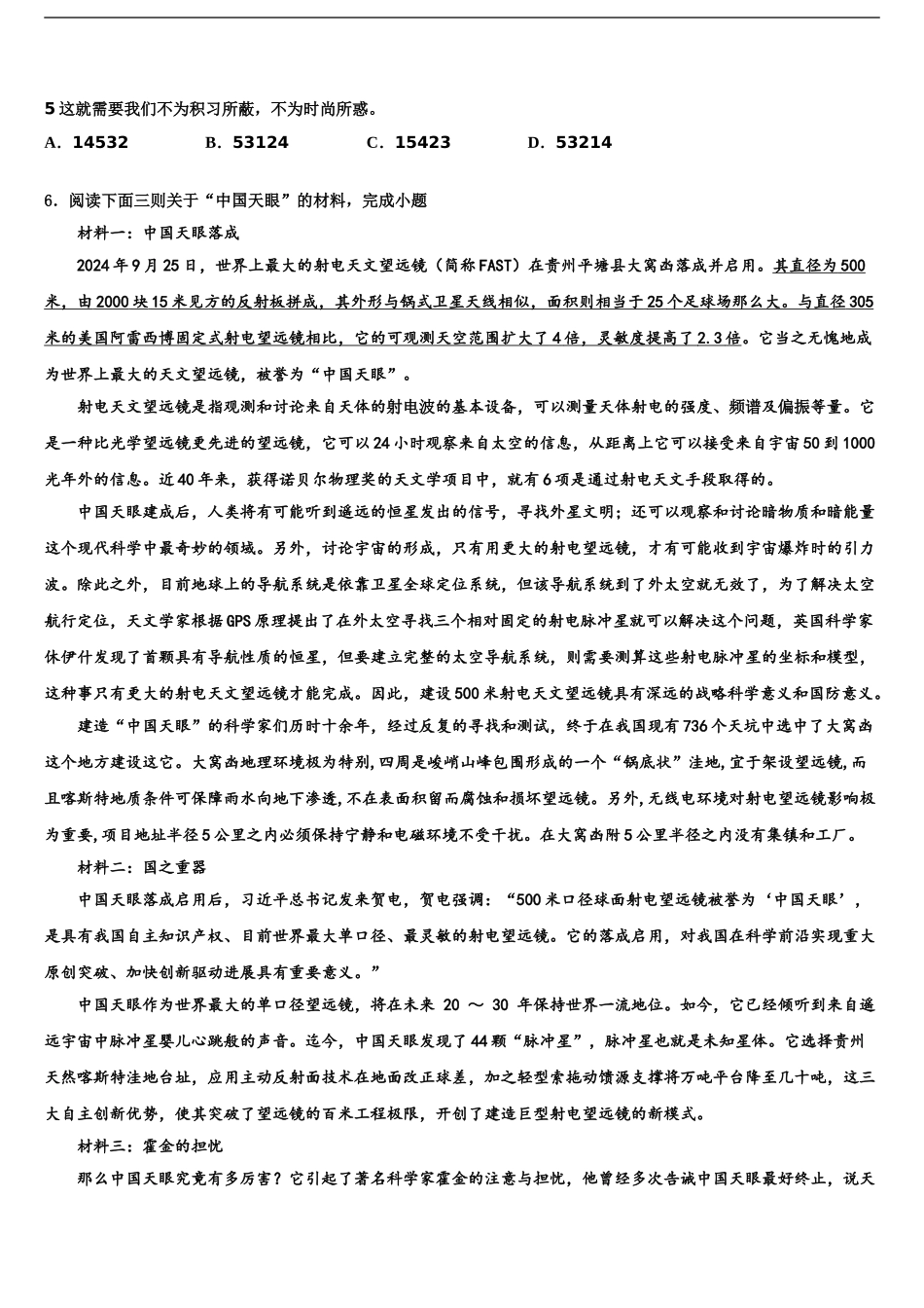 广西柳州市五城区重点达标名校毕业升学考试模拟卷语文卷含解析_第2页