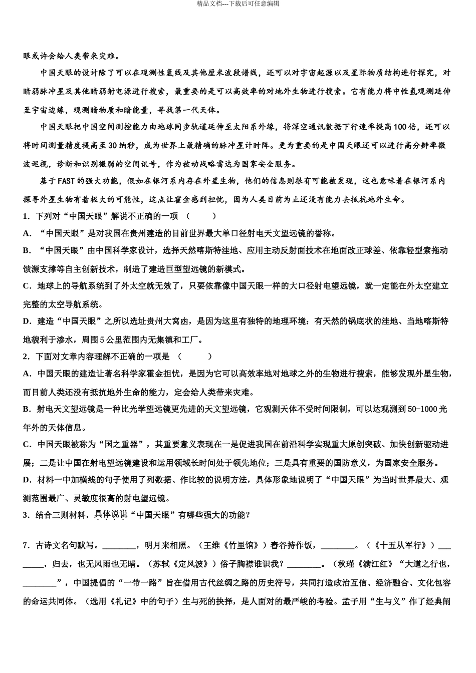 广西柳州市五城区重点达标名校毕业升学考试模拟卷语文卷含解析_第3页