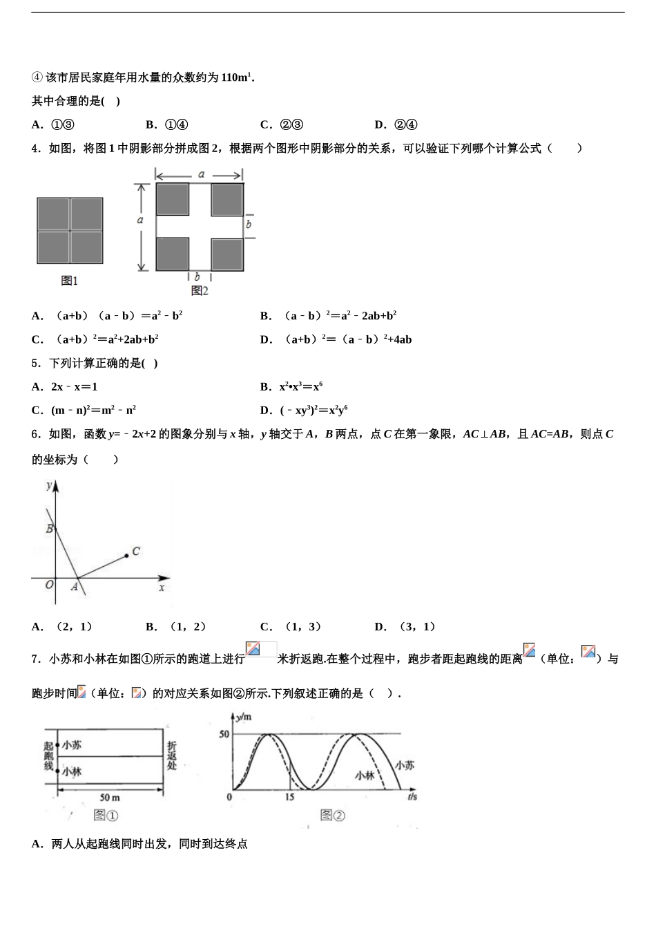 广西柳州市城中区龙城中学中考数学五模试卷含解析_第2页