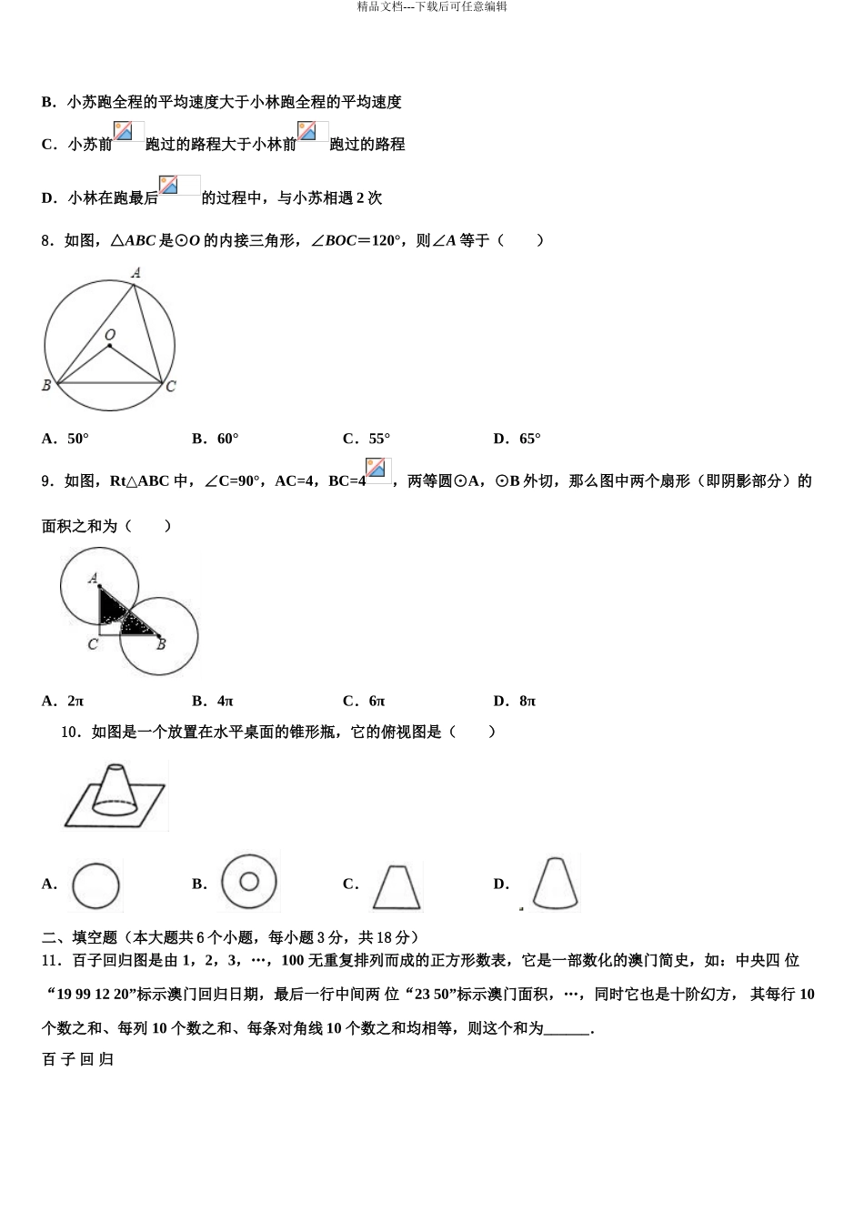 广西柳州市城中区龙城中学中考数学五模试卷含解析_第3页