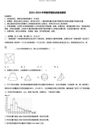 广西柳州市城中区龙城中学中考数学五模试卷含解析