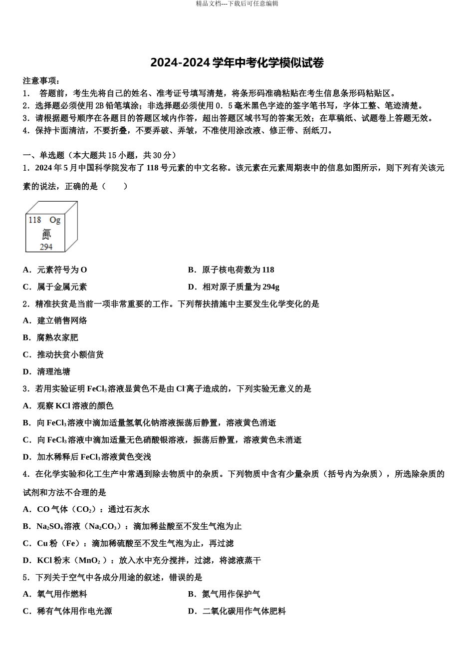 广西柳州市柳南区、城中区重点达标名校中考化学最后一模试卷含解析_第1页