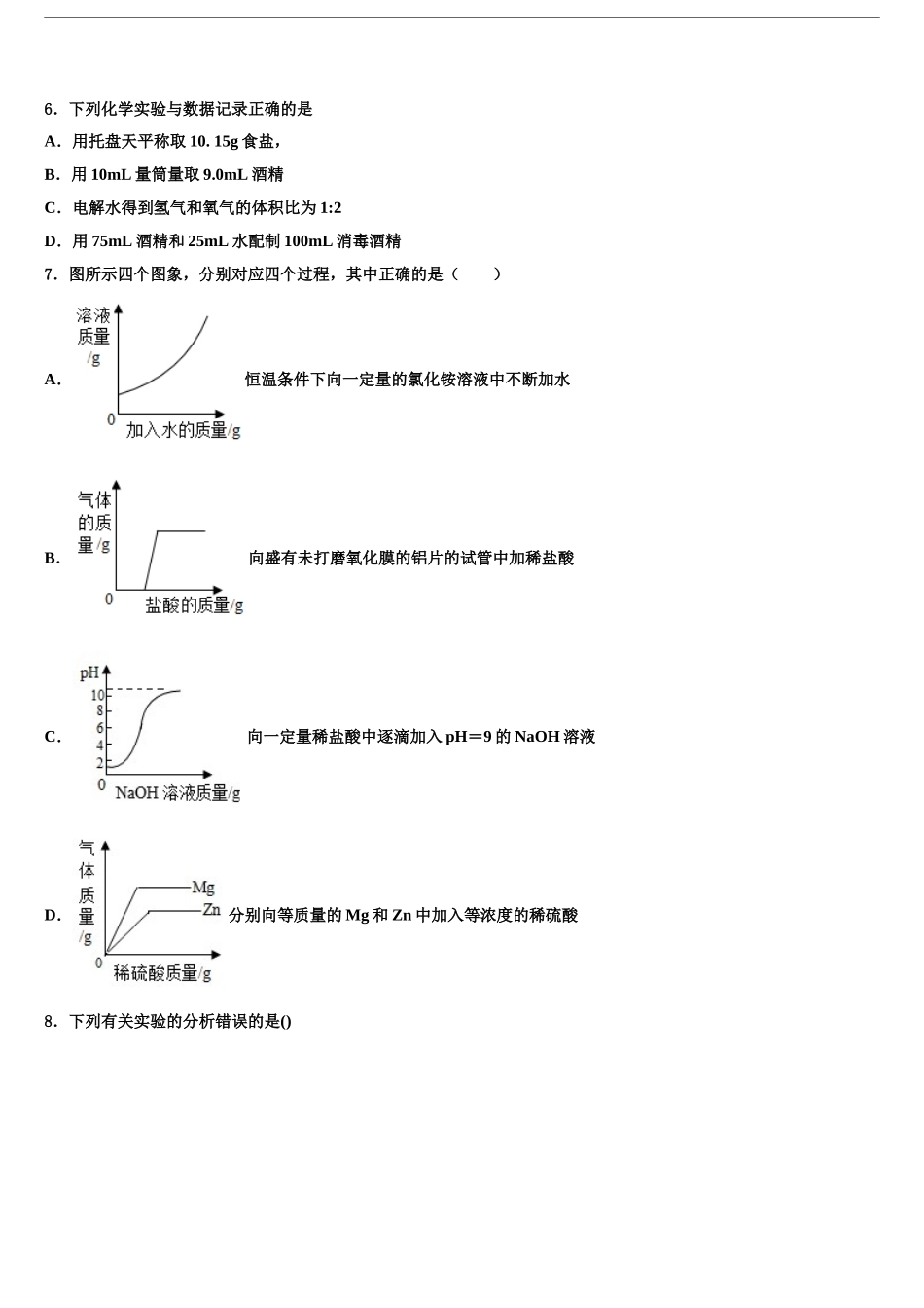 广西柳州市柳南区、城中区重点达标名校中考化学最后一模试卷含解析_第2页