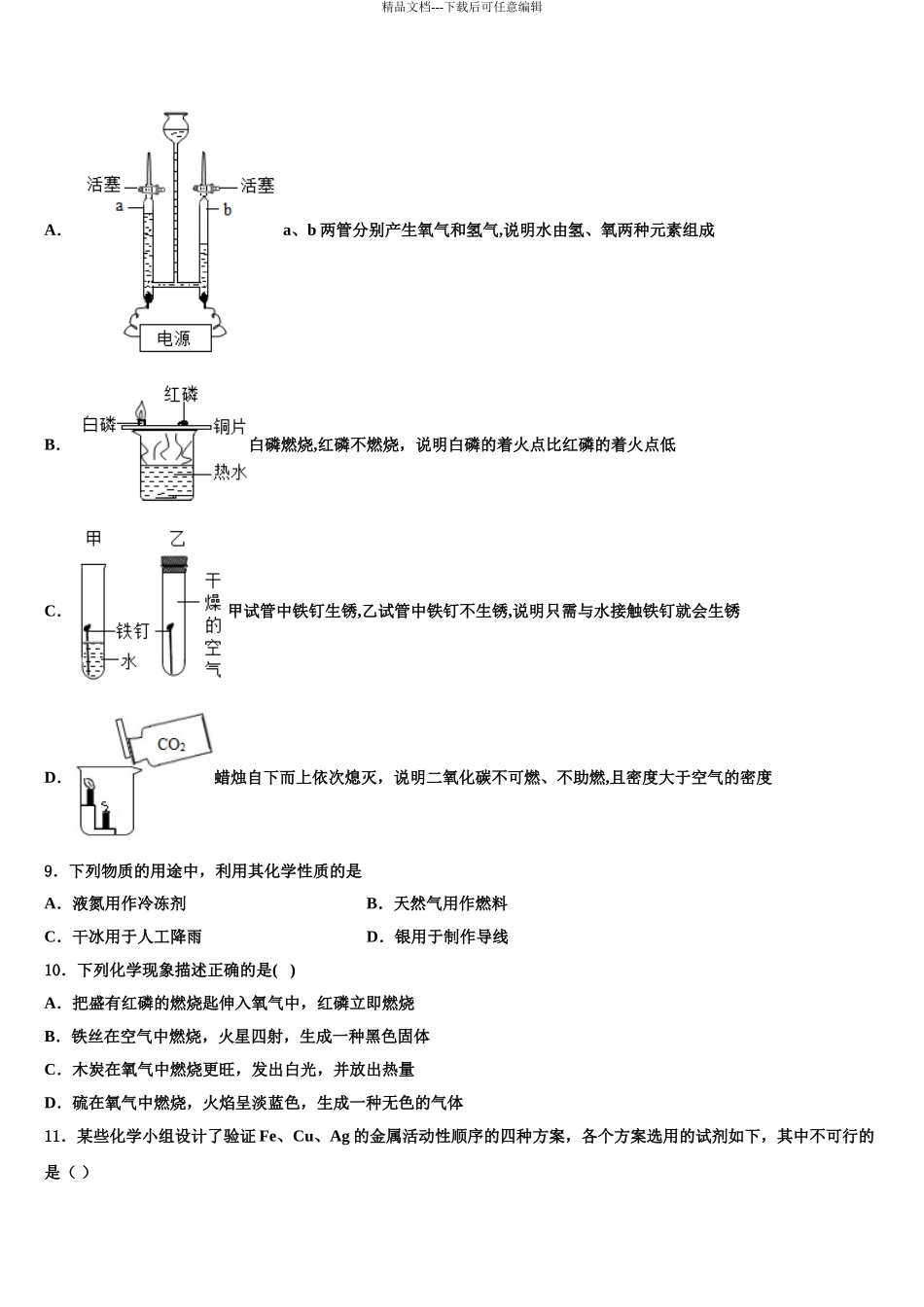 广西柳州市柳南区、城中区重点达标名校中考化学最后一模试卷含解析_第3页