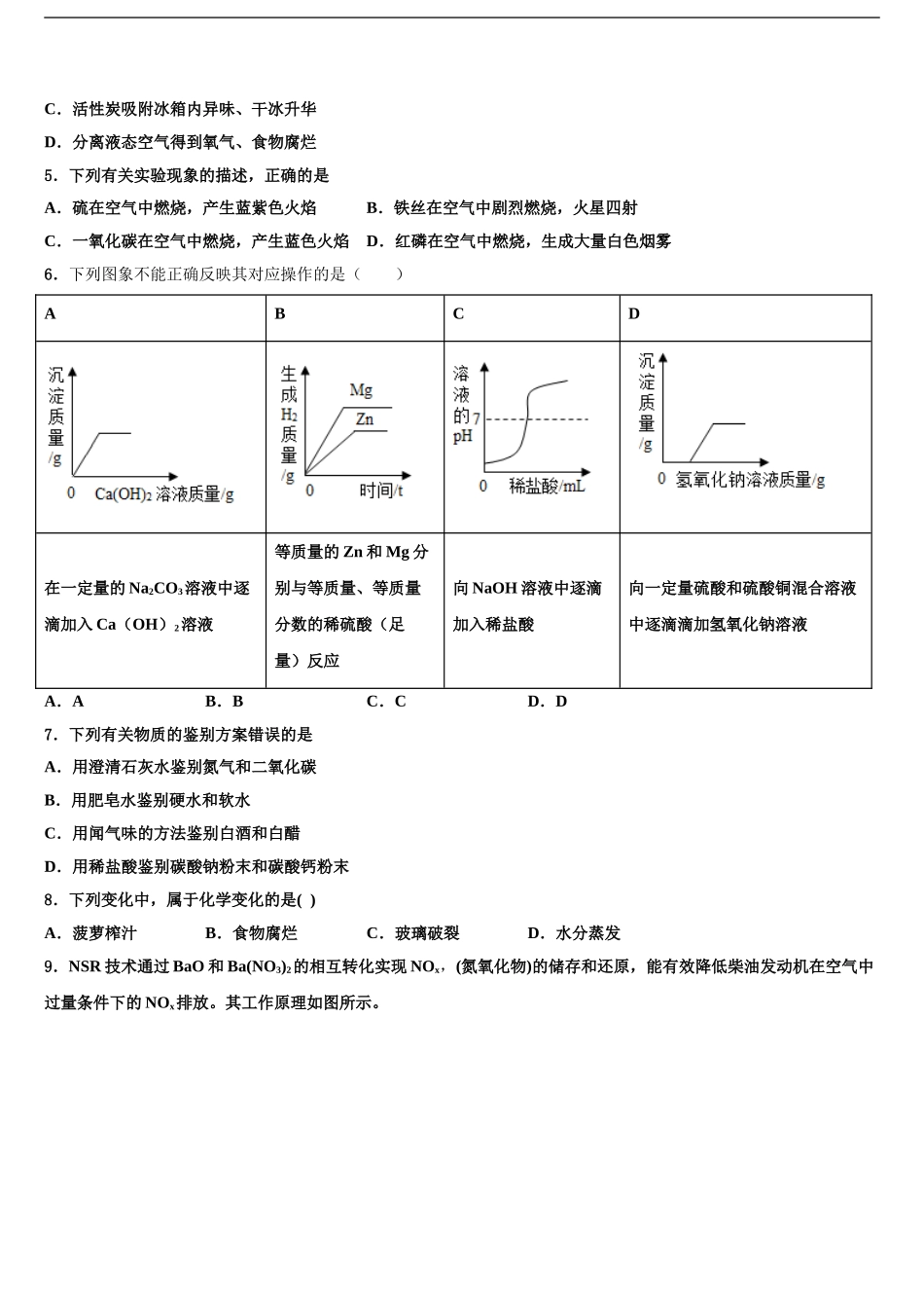广西柳州市城中学区文华中学中考化学模试卷含解析_第2页