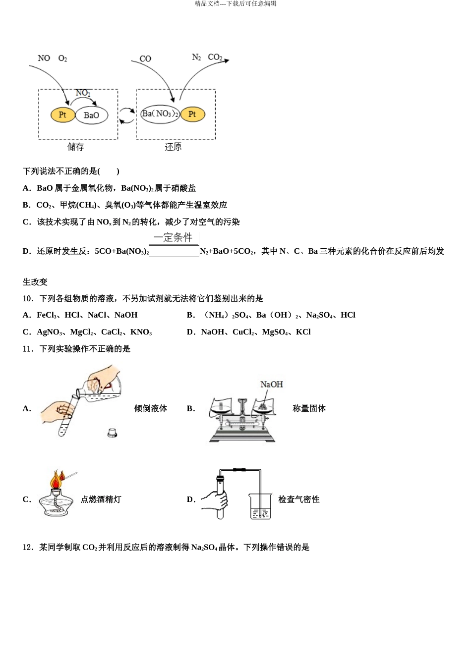 广西柳州市城中学区文华中学中考化学模试卷含解析_第3页