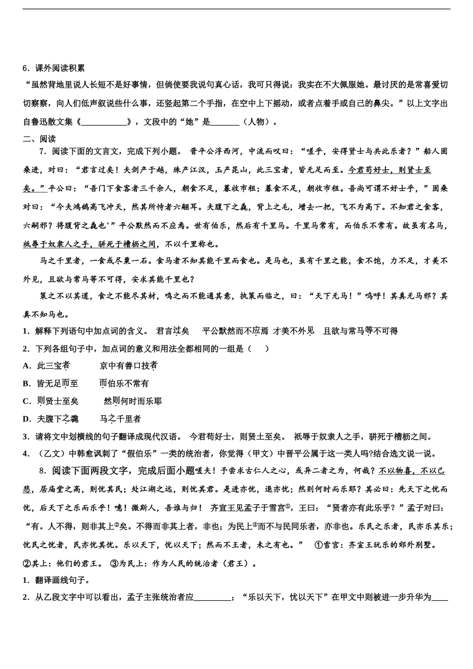 广西柳州市城中学区龙城中学中考语文押题卷含解析_第2页