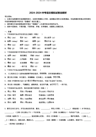 广西柳州市城中学区龙城中学中考语文押题卷含解析