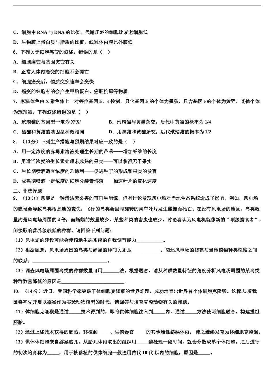 广西柳州市柳州高中高考冲刺押题生物试卷含解析_第2页