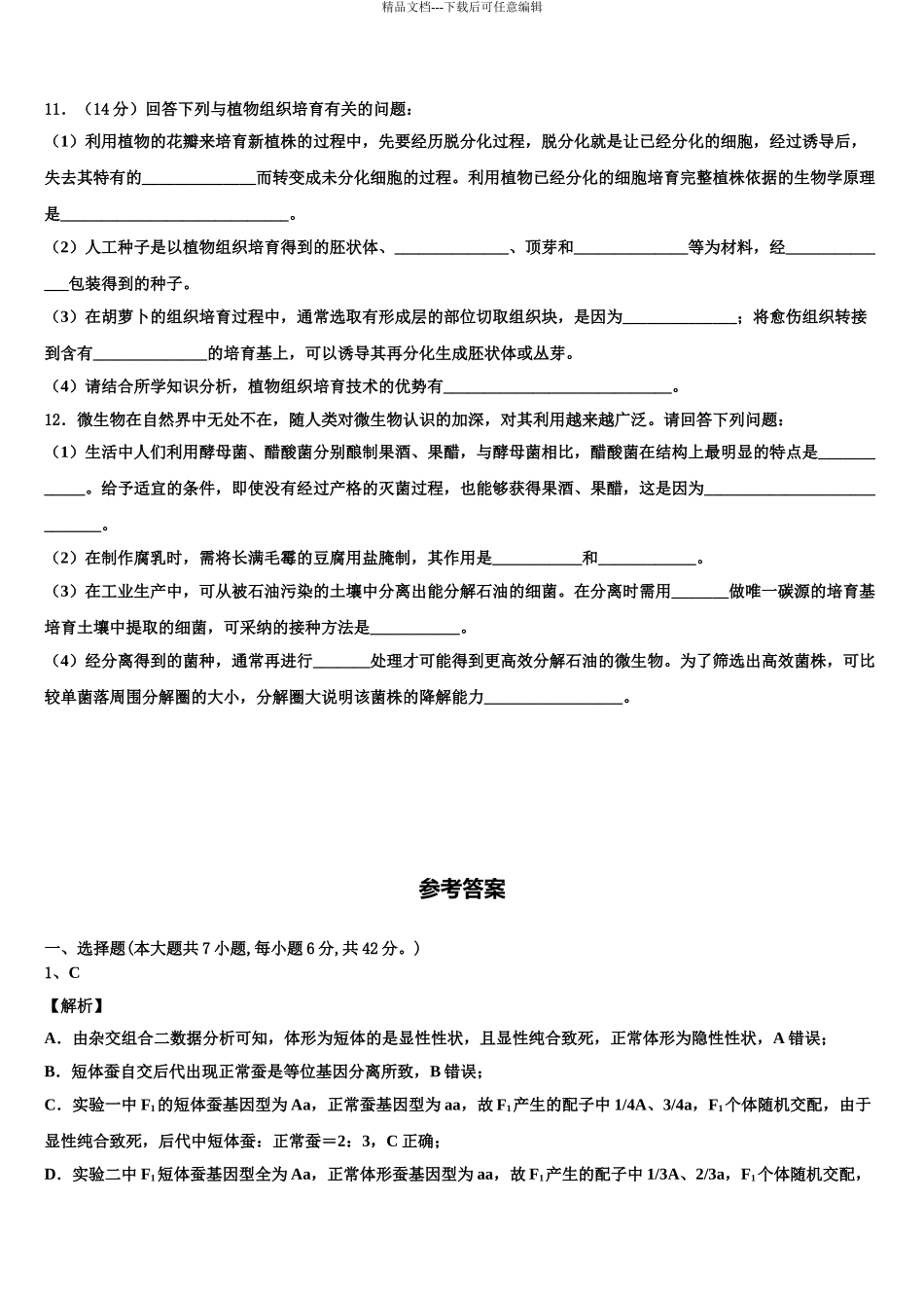 广西柳州市柳州高中高考冲刺押题生物试卷含解析_第3页