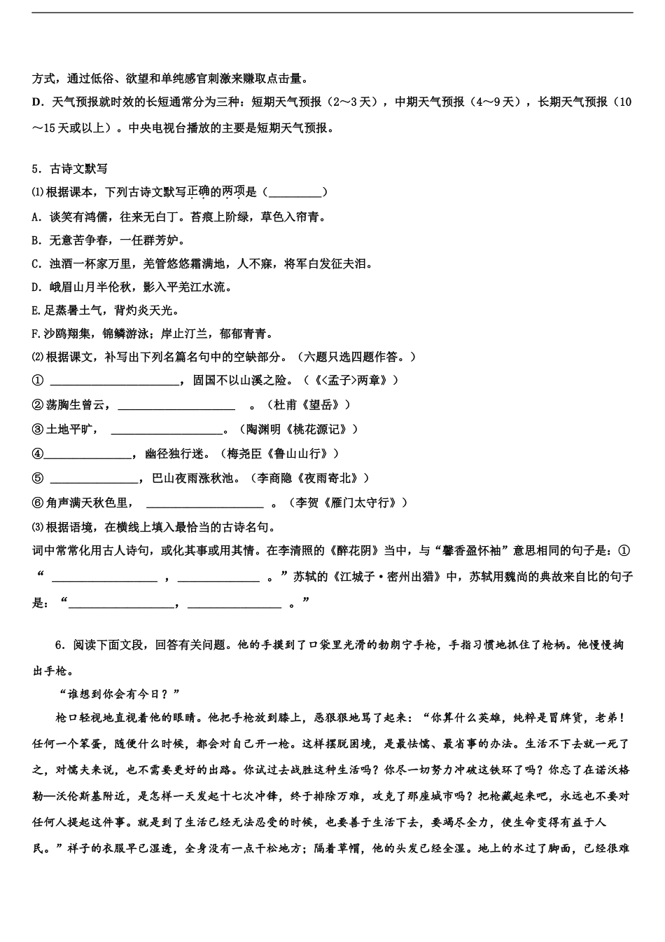 广西柳州市柳江区重点名校中考语文适应性模拟试题含解析_第2页