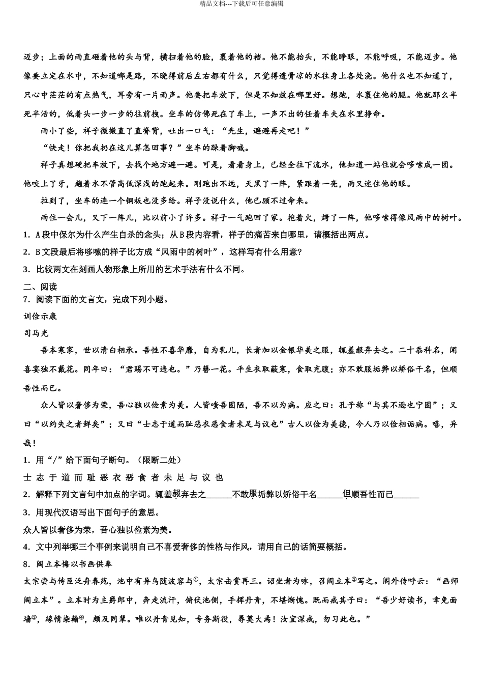 广西柳州市柳江区重点名校中考语文适应性模拟试题含解析_第3页