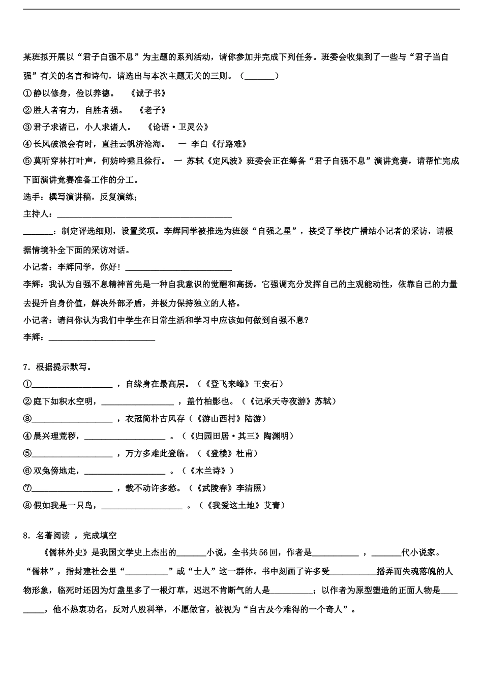 广西柳州市毕业升学考试模拟卷语文卷含解析_第2页