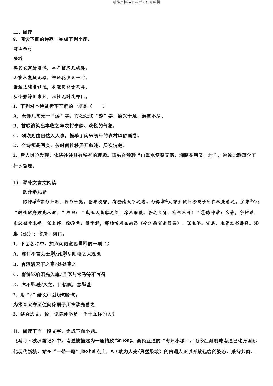 广西柳州市毕业升学考试模拟卷语文卷含解析_第3页