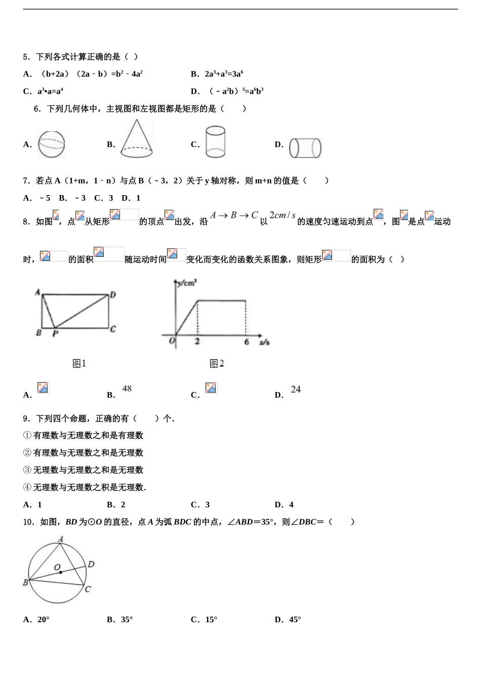 广西柳州市重点达标名校中考数学考前最后一卷含解析_第2页