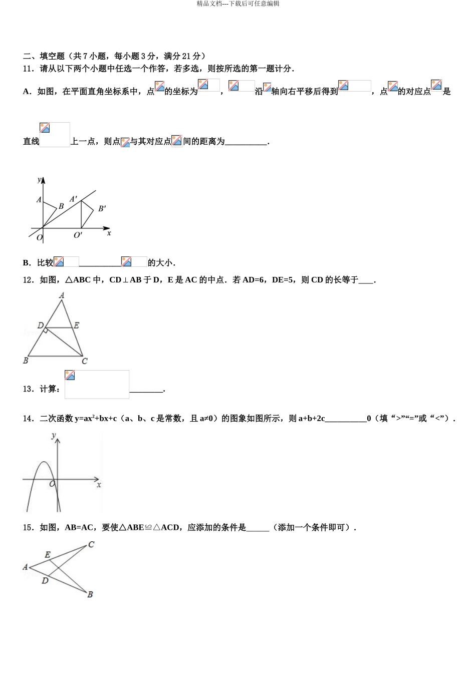 广西柳州市重点达标名校中考数学考前最后一卷含解析_第3页
