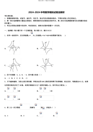 广西柳州市重点达标名校中考数学考前最后一卷含解析