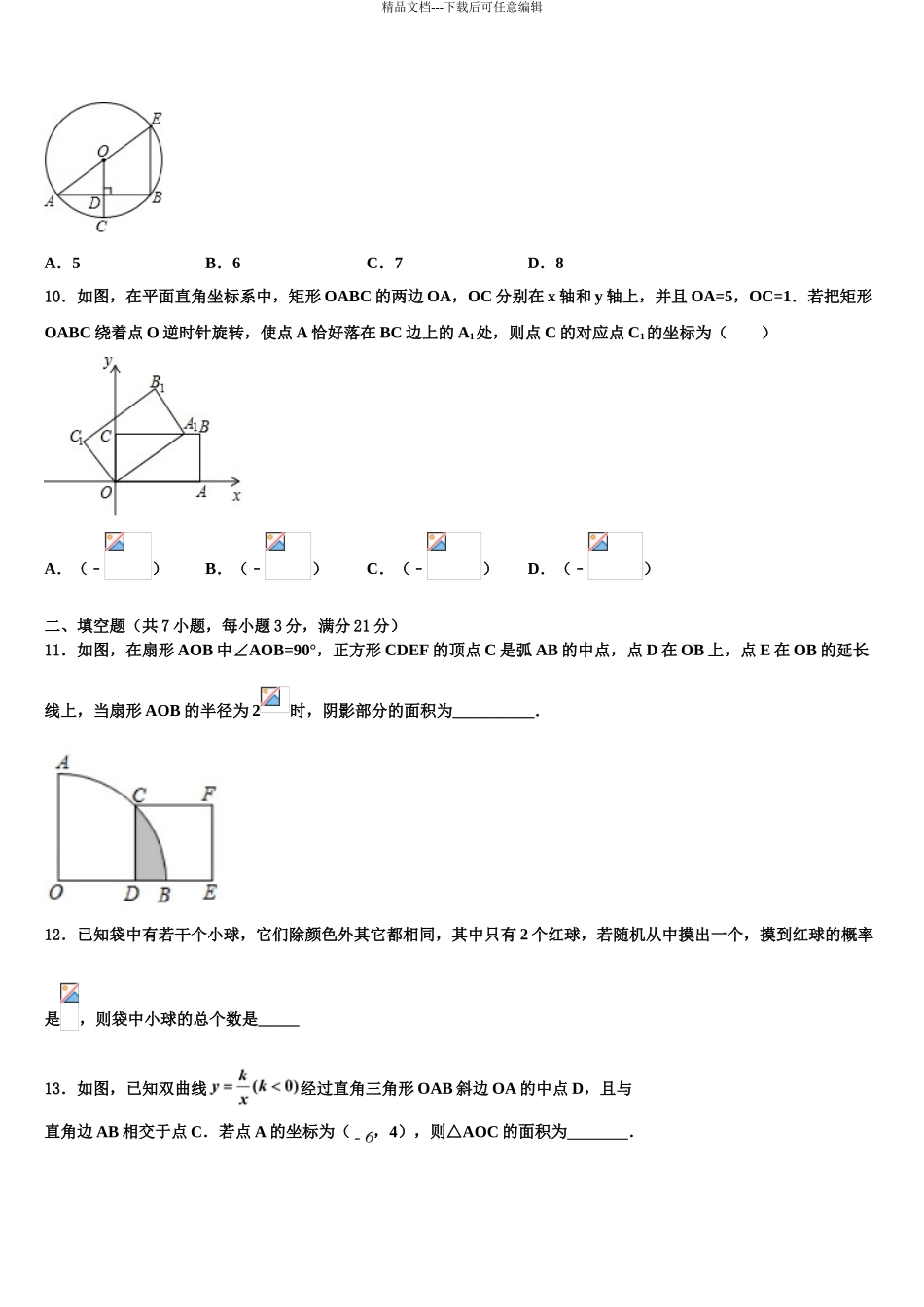 广西来宾市部分中学中考数学模试卷含解析_第3页