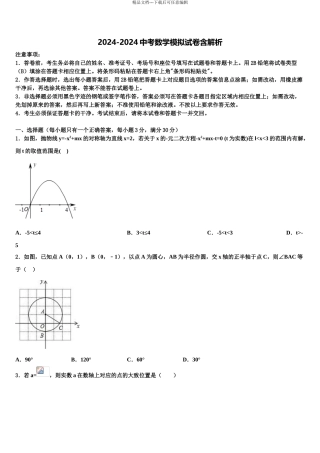 广西来宾市部分中学中考数学模试卷含解析