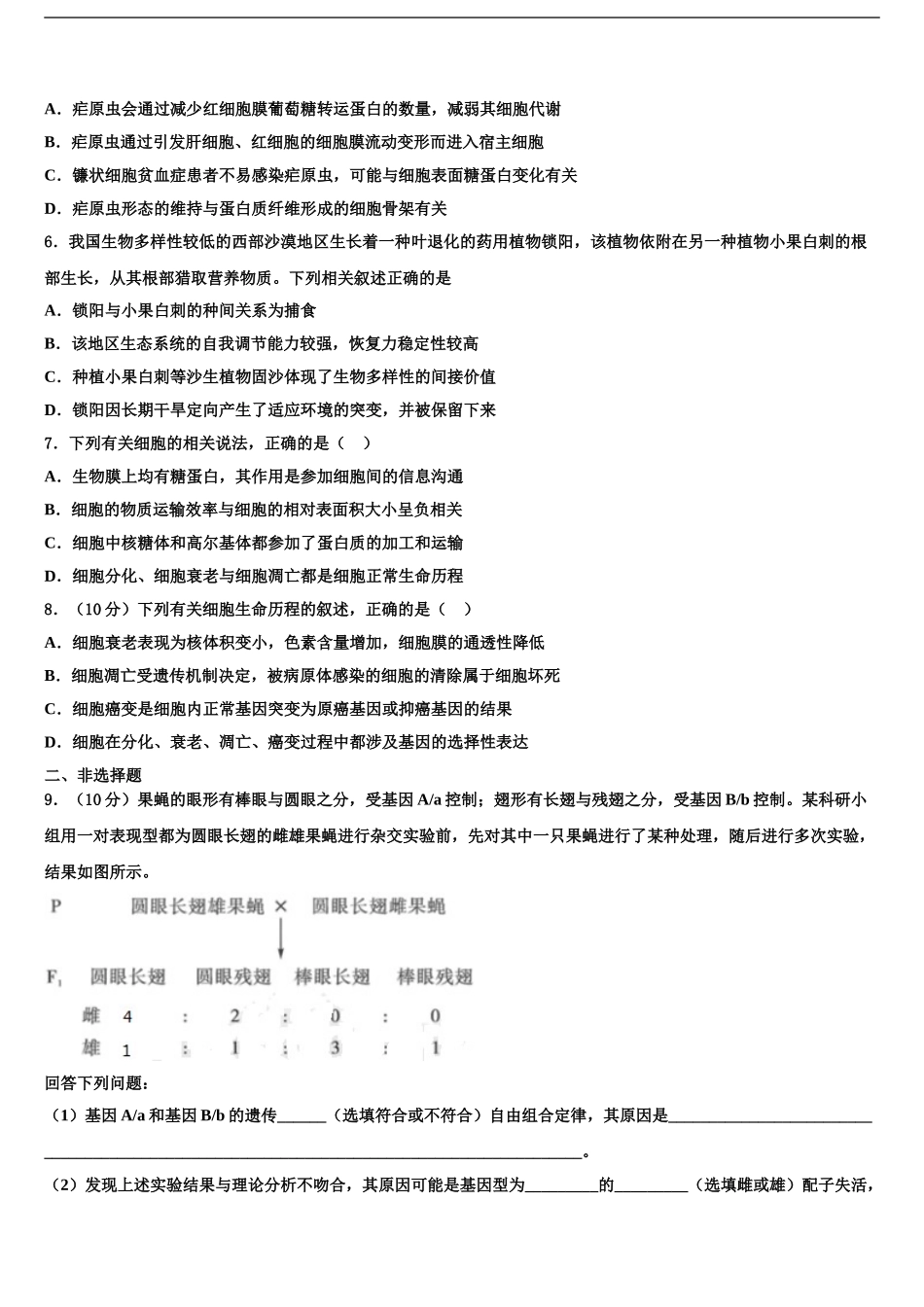 广西柳州市高考冲刺模拟生物试题含解析_第2页