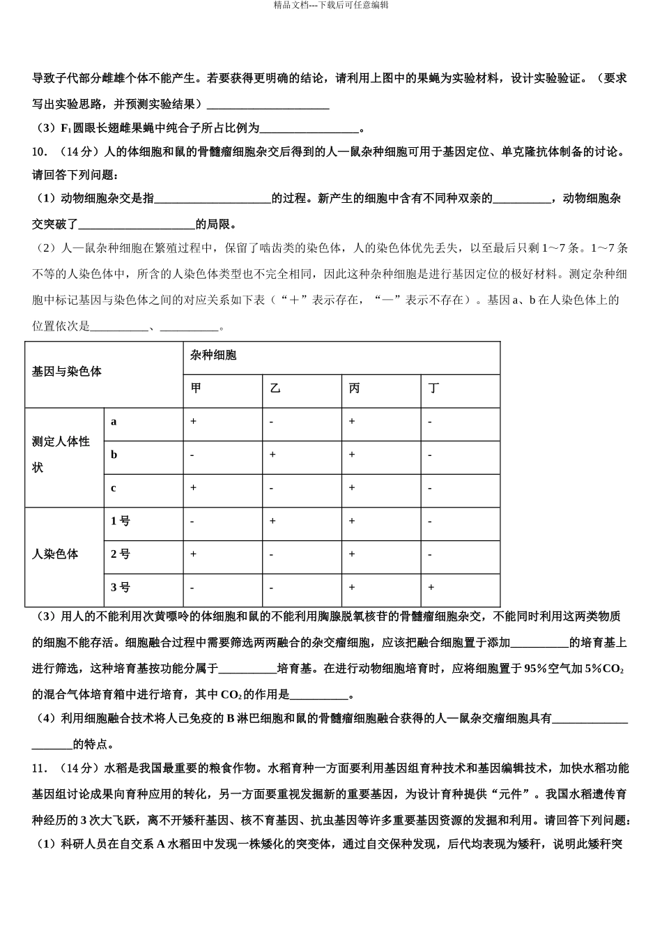 广西柳州市高考冲刺模拟生物试题含解析_第3页