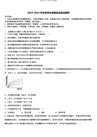 广西柳州市高考冲刺模拟生物试题含解析