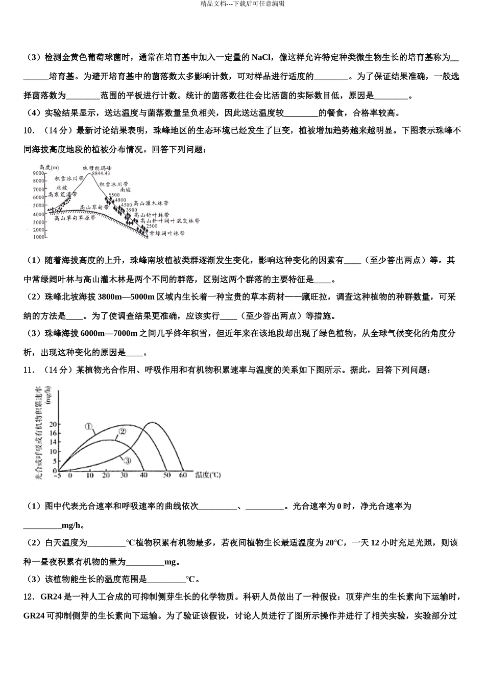 广西柳州市高级中学高考生物倒计时模拟卷含解析_第3页