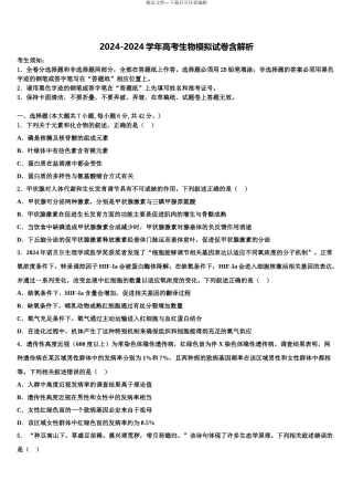 广西柳州市高级中学高考生物倒计时模拟卷含解析