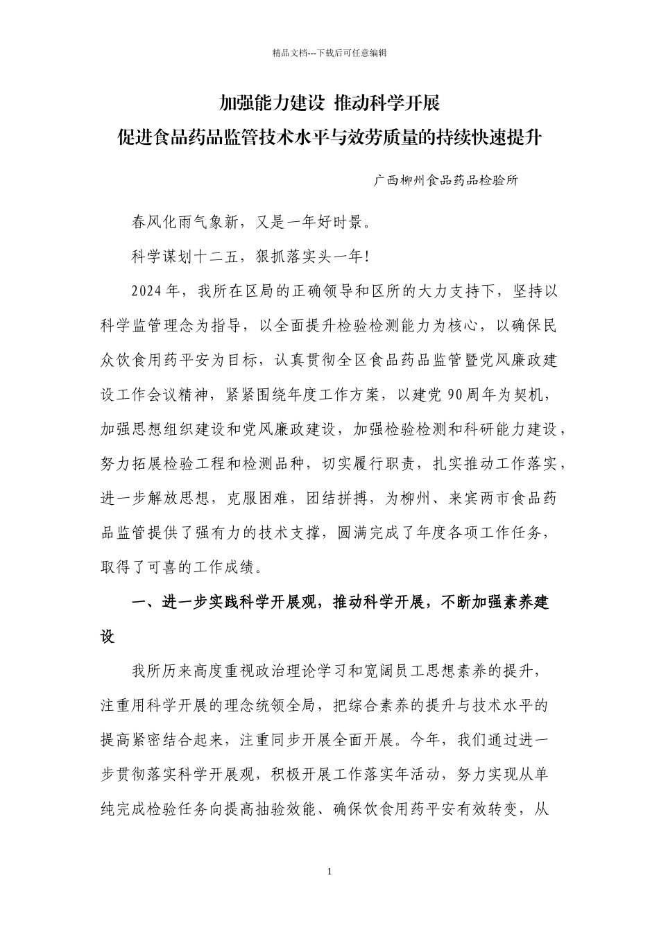 广西柳州食品药品检验所XXXX总结_第1页
